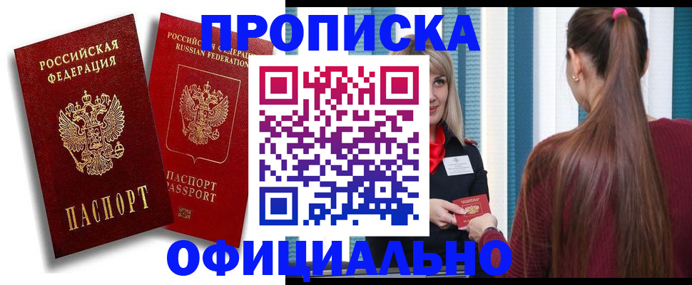 прописка для кредита в Казани