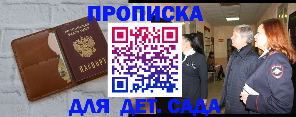 прописка штамп в Казани